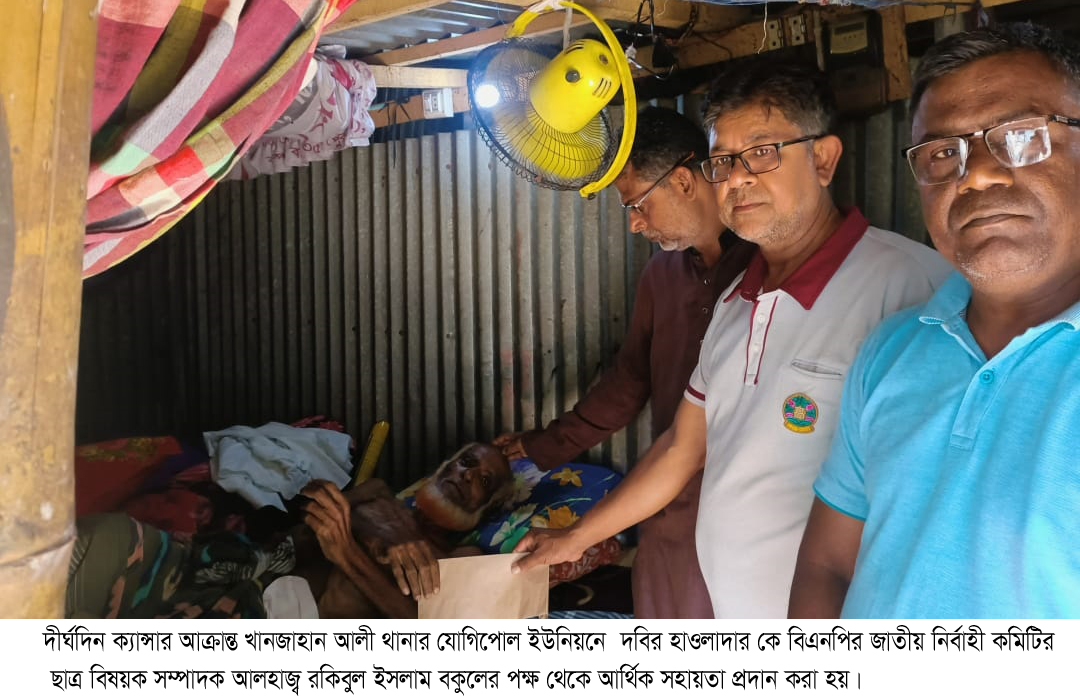 যোগিপোলে ক্যান্সার আক্রান্ত রোগিকে বকুল এর পক্ষে আর্থিক সহায়ত প্রদান